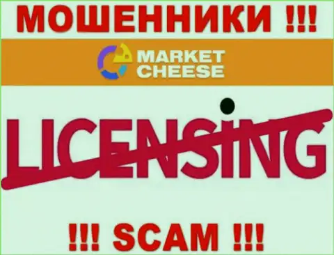 MarketCheese - это еще одни РАЗВОДИЛЫ !!! У данной компании отсутствует лицензия на ее деятельность
