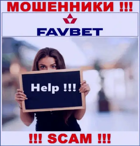 Можно попытаться забрать вложенные денежные средства из FavBet Com, обращайтесь, узнаете, как быть