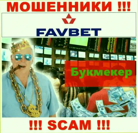 Не рекомендуем доверять вложенные деньги FavBet, потому что их область работы, Букмекер, капкан