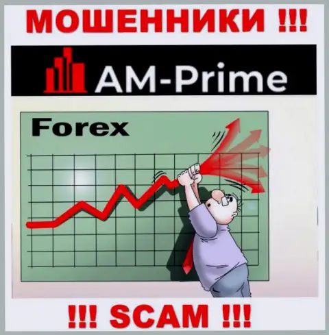 Forex - это вид деятельности неправомерно действующей организации AM-PRIME Ltd
