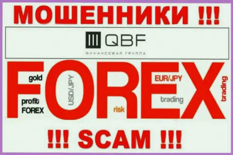Будьте очень бдительны, направление работы QBFin, ФОРЕКС - это кидалово !!!