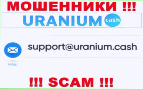 Контактировать с UraniumCash довольно опасно - не пишите к ним на адрес электронной почты !!!