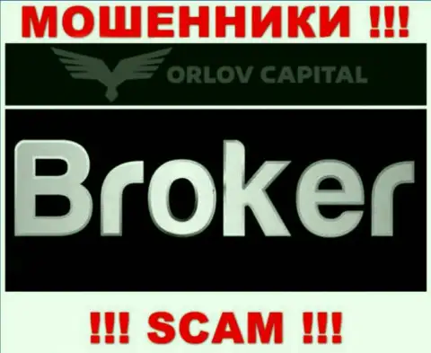 Broker - именно то, чем занимаются интернет-аферисты Орлов-Капитал Ком