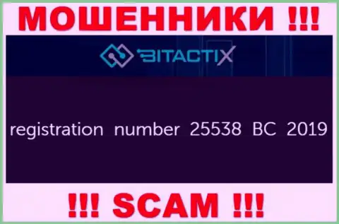 Весьма опасно взаимодействовать с БитактиИкс Лтд, даже и при явном наличии номера регистрации: 25538 BC 2019