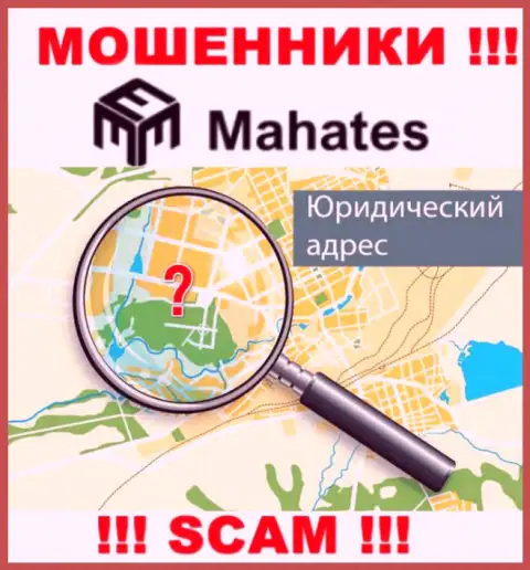 Ворюги Mahates Com прячут данные о юридическом адресе регистрации своей конторы