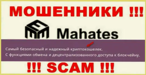 Не стоит доверять Mahates, предоставляющим услуги в области Крипто кошелек