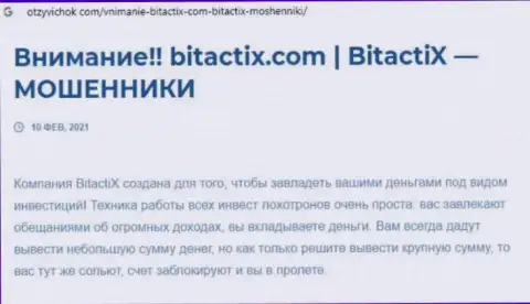 BitactiX - это лохотронщик ! Маскирующийся под добросовестную организацию (обзор)