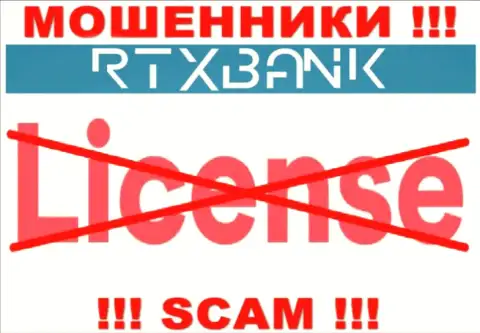 Мошенники RTXBank ltd промышляют противозаконно, так как у них нет лицензии !!!