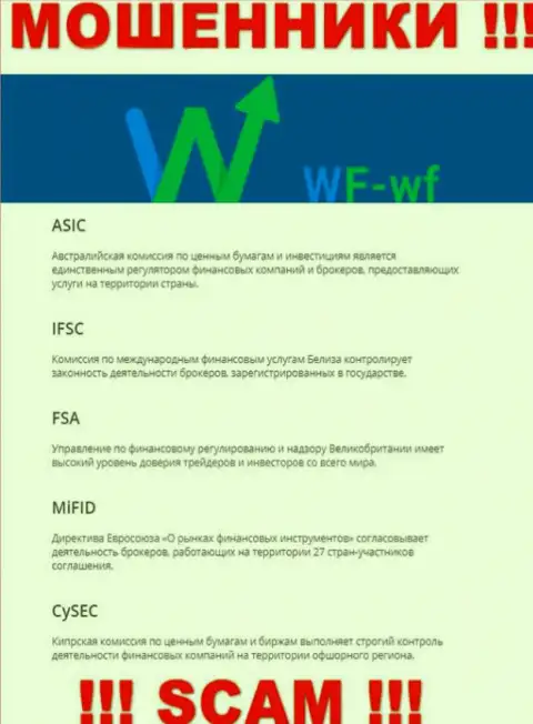 Преступно действующая компания WF WF прокручивает свои делишки под покровительством мошенников в лице IFSC