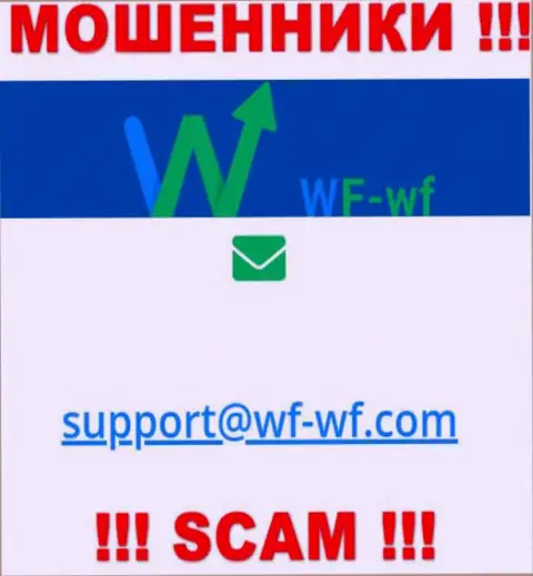 Крайне рискованно общаться с WF WF, даже через почту - это коварные интернет-кидалы !!!