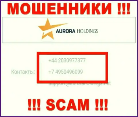 Знайте, что интернет мошенники из конторы AuroraHoldings трезвонят жертвам с различных телефонных номеров