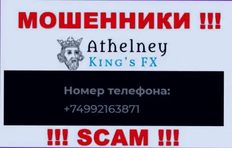 БУДЬТЕ КРАЙНЕ ОСТОРОЖНЫ мошенники из компании AthelneyFX, в поиске новых жертв, звоня им с различных номеров телефона
