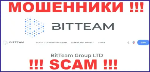 Юридическое лицо организации Bit Team - это BitTeam Group LTD
