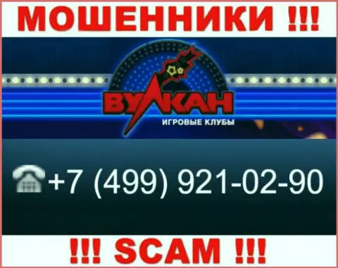 Ворюги из Casino-Vulkan, для разводилова наивных людей на денежные средства, задействуют не один номер телефона
