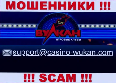Е-майл мошенников Casino Vulkan, который они разместили на своем официальном интернет-ресурсе