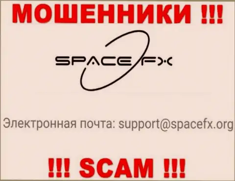 Советуем не общаться с мошенниками Space FX, даже через их е-мейл - жулики