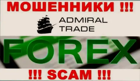 Admiral Trade оставляют без финансовых вложений наивных людей, которые повелись на законность их деятельности