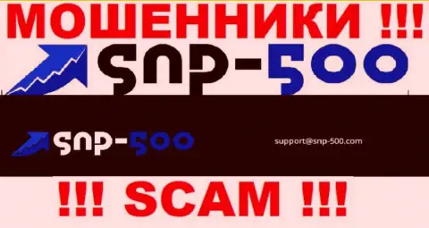 На адрес электронной почты, приведенный на информационном ресурсе разводил СНПи500, писать сообщения опасно - это АФЕРИСТЫ !!!