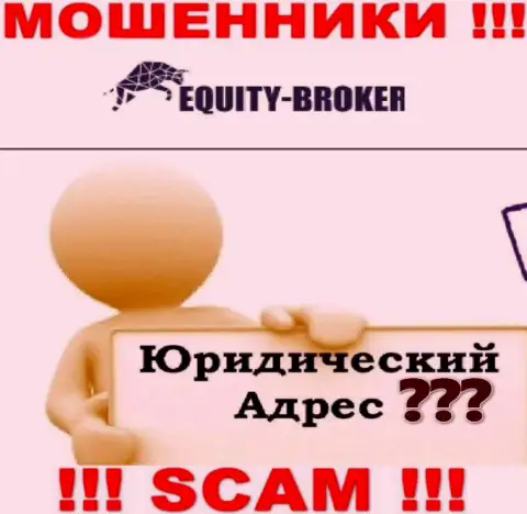 Не попадитесь в руки интернет мошенников Equity-Broker Cc - не представляют сведения о юридическом адресе регистрации