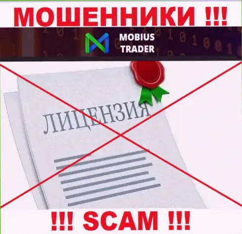 Сведений о лицензии Mobius-Trader на их официальном web-сайте не предоставлено - это ОБМАН !!!