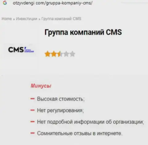 Обзор CMS Institute, что представляет собой контора и какие отзывы ее реальных клиентов
