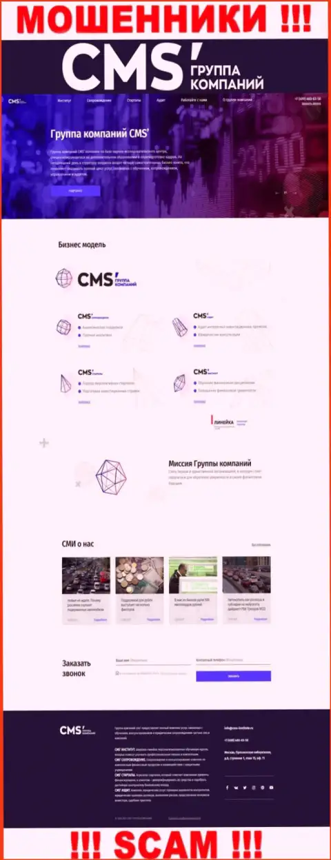 Главная internet страничка internet мошенников CMS-Institute Ru, с помощью которой они ищут доверчивых людей