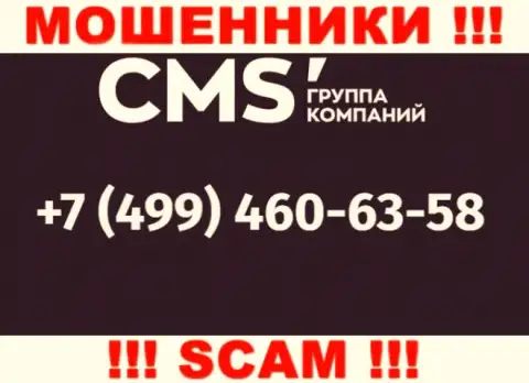 У мошенников CMS Institute телефонных номеров множество, с какого именно позвонят непонятно, осторожнее