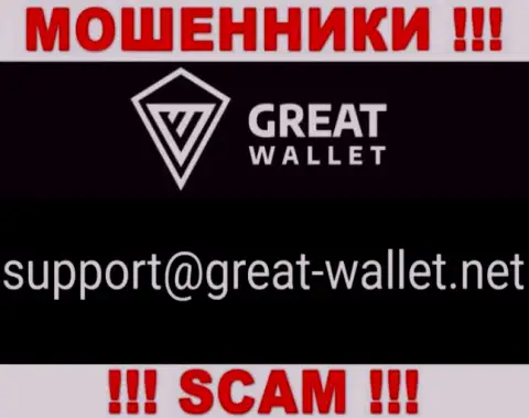 Не пишите на е-мейл мошенников Great Wallet, предоставленный на их сайте в разделе контактной инфы - это весьма рискованно