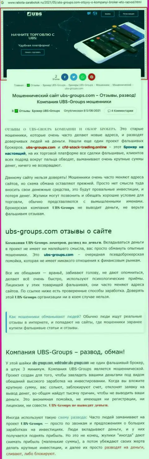 Автор отзыва утверждает, что UBS Groups - это АФЕРИСТЫ !!!