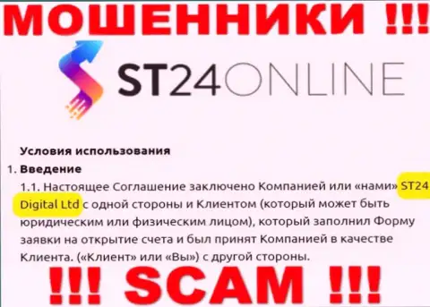 СТ24 Диджитал Лтд - юридическое лицо мошенников ST24Online Com