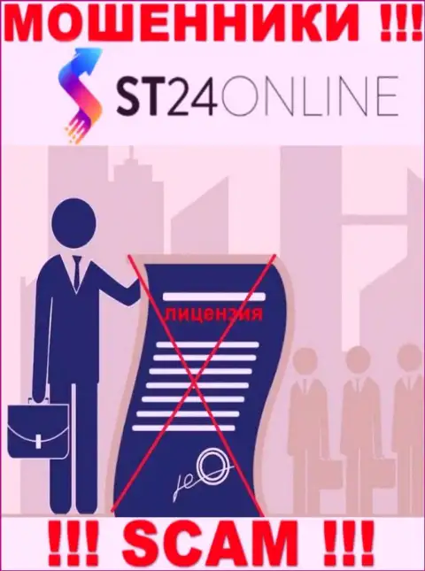 Инфы о лицензии конторы ST24Online у нее на официальном сайте НЕ засвечено