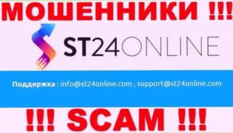 Вы обязаны понимать, что переписываться с ST24Online Com через их адрес электронного ящика весьма рискованно - это ворюги