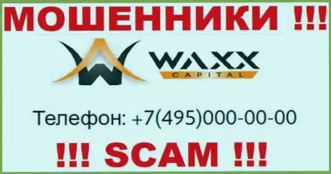 Ворюги из компании Waxx Capital звонят с разных номеров телефона, БУДЬТЕ КРАЙНЕ ВНИМАТЕЛЬНЫ !