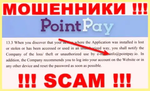Организация Point Pay LLC не прячет свой электронный адрес и показывает его у себя на интернет-сервисе