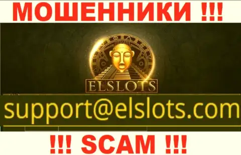 Данный е-майл интернет мошенники ElSlots публикуют у себя на официальном портале