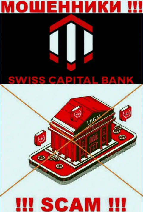 Будьте очень внимательны, организация Swiss C Bank не смогла получить лицензионный документ это интернет-мошенники