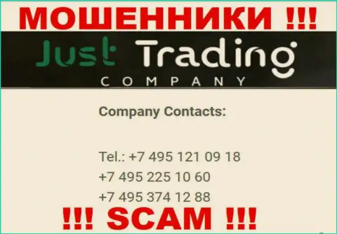 Осторожно, интернет ворюги из Just TradingCompany звонят клиентам с различных телефонных номеров