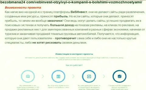 ВебИнвестмент Ру - это КИДАЛЫ !!!  - объективные факты в обзоре мошеннических уловок компании