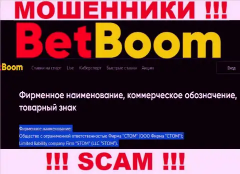 Конторой БетБум владеет ООО Фирма СТОМ - информация с официального веб-сервиса мошенников