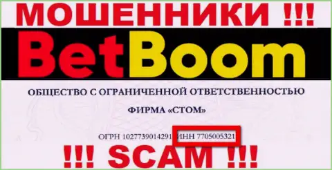 Регистрационный номер internet-жуликов BetBoom Ru, с которыми крайне рискованно совместно работать - 7705005321