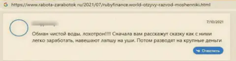 Очередной негативный комментарий в отношении конторы Ruby Finance это КИДАЛОВО !