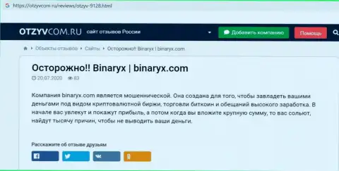 Binaryx - это РАЗВОДНЯК, ловушка для наивных людей - обзор