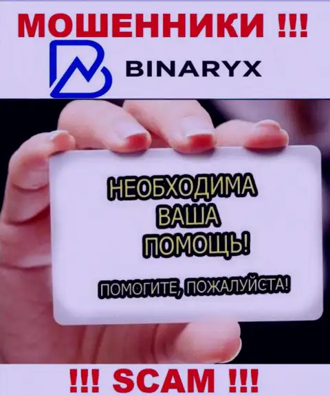 Если вы оказались пострадавшим от противозаконной деятельности мошенников Binaryx Com, пишите, попытаемся посодействовать и отыскать выход