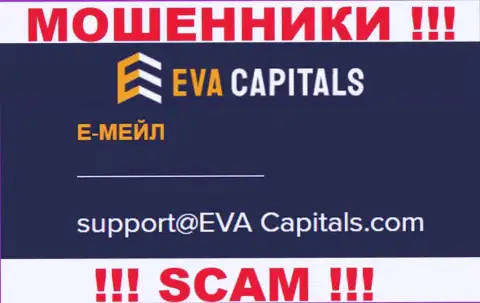 Е-мейл internet-мошенников Eva Capitals