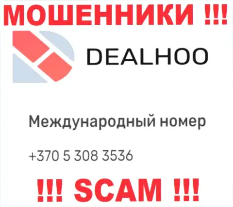 МОШЕННИКИ из DealHoo в поиске доверчивых людей, звонят с различных номеров