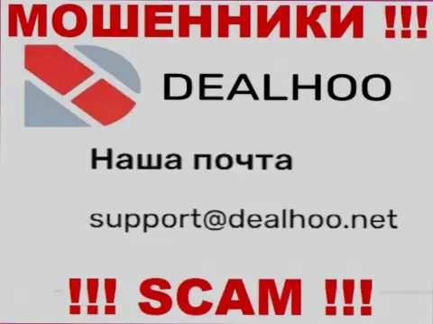 E-mail лохотронщиков DealHoo, инфа с официального онлайн-ресурса