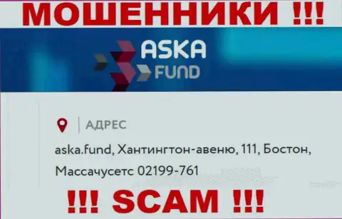 Довольно опасно перечислять кровно нажитые Aska Fund !!! Данные internet мошенники предоставляют липовый адрес регистрации