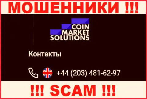 Ворюги из Coin Market Solutions имеют не один номер, чтоб облапошивать неопытных людей, ОСТОРОЖНО !!!