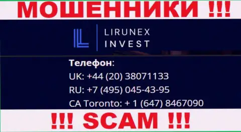 С какого номера телефона Вас станут накалывать звонари из компании LirunexInvest Com неведомо, будьте очень внимательны
