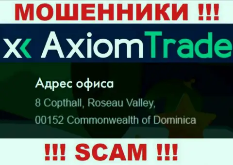 AxiomTrade скрываются на офшорной территории по адресу: 8 Коптхолл, Долина Розо, 00152, Содружество Доминики - это МОШЕННИКИ !